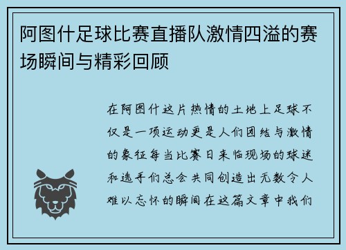 阿图什足球比赛直播队激情四溢的赛场瞬间与精彩回顾